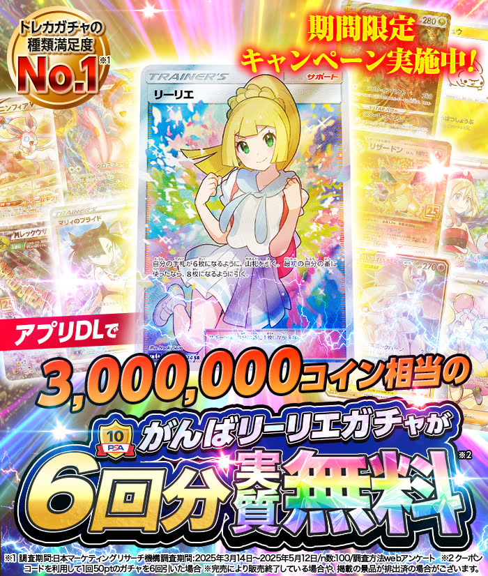 アプリDLで実質無料ガチャ