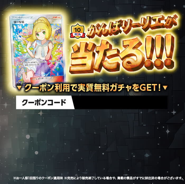 がんばリーリエが当たる