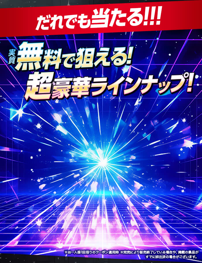 超豪華ラインナップ