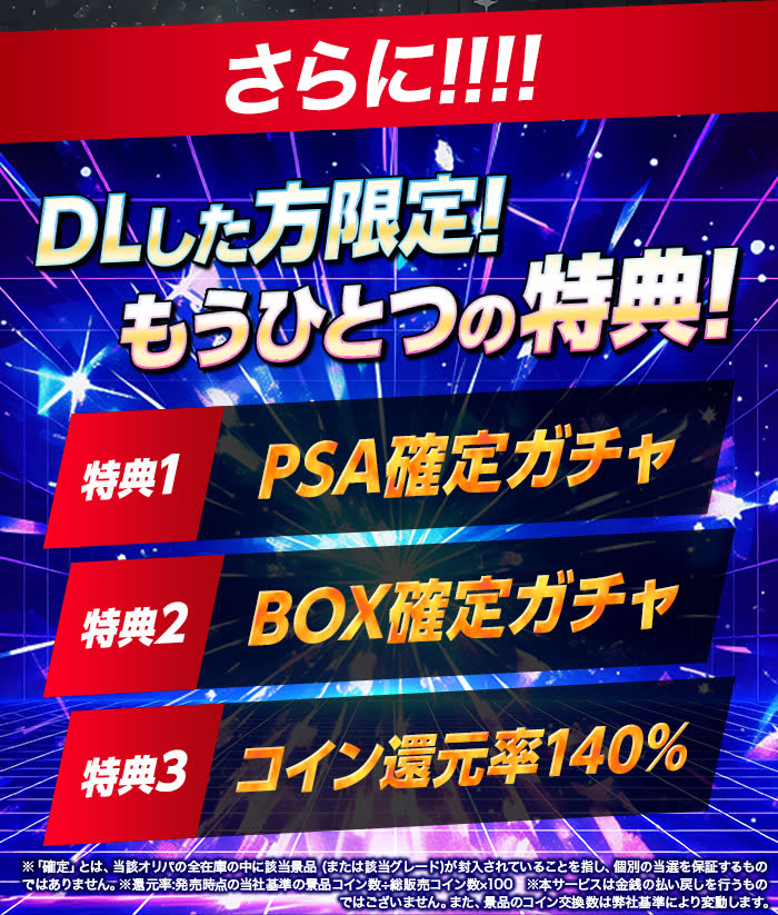 DLした方限定特典